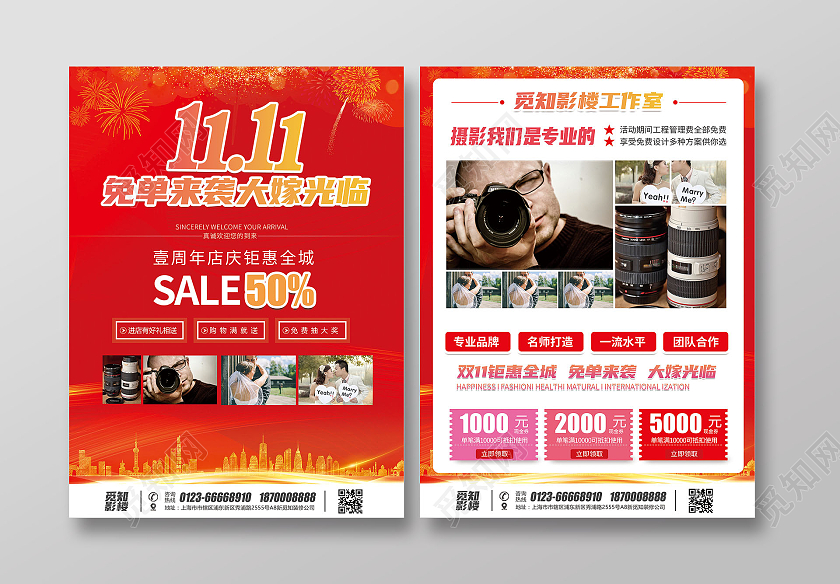 红色渐变简约风双11免单来袭大嫁光临双十一影楼宣传单