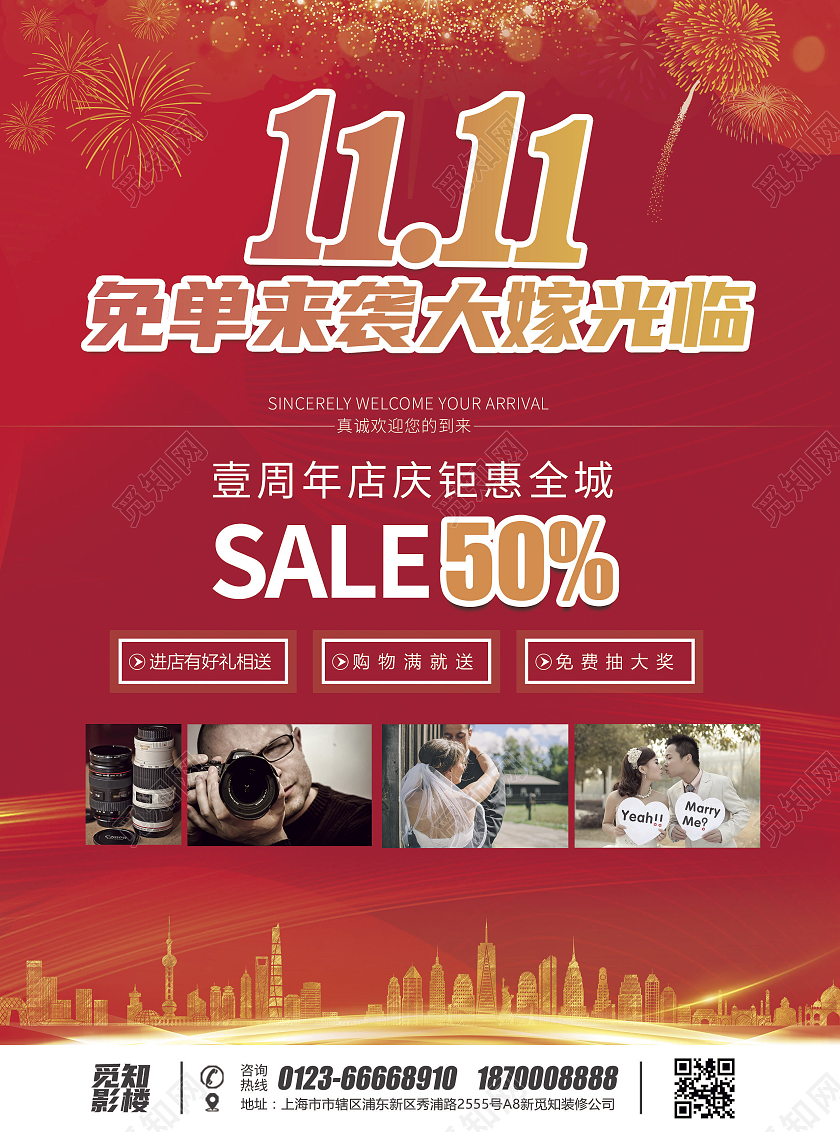 红色渐变简约风双11免单来袭大嫁光临双十一影楼宣传单