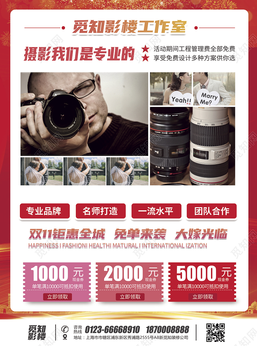 红色渐变简约风双11免单来袭大嫁光临双十一影楼宣传单