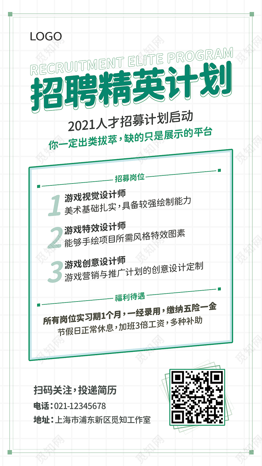 白色极简背景文字排版招聘经营计划招聘手机海报