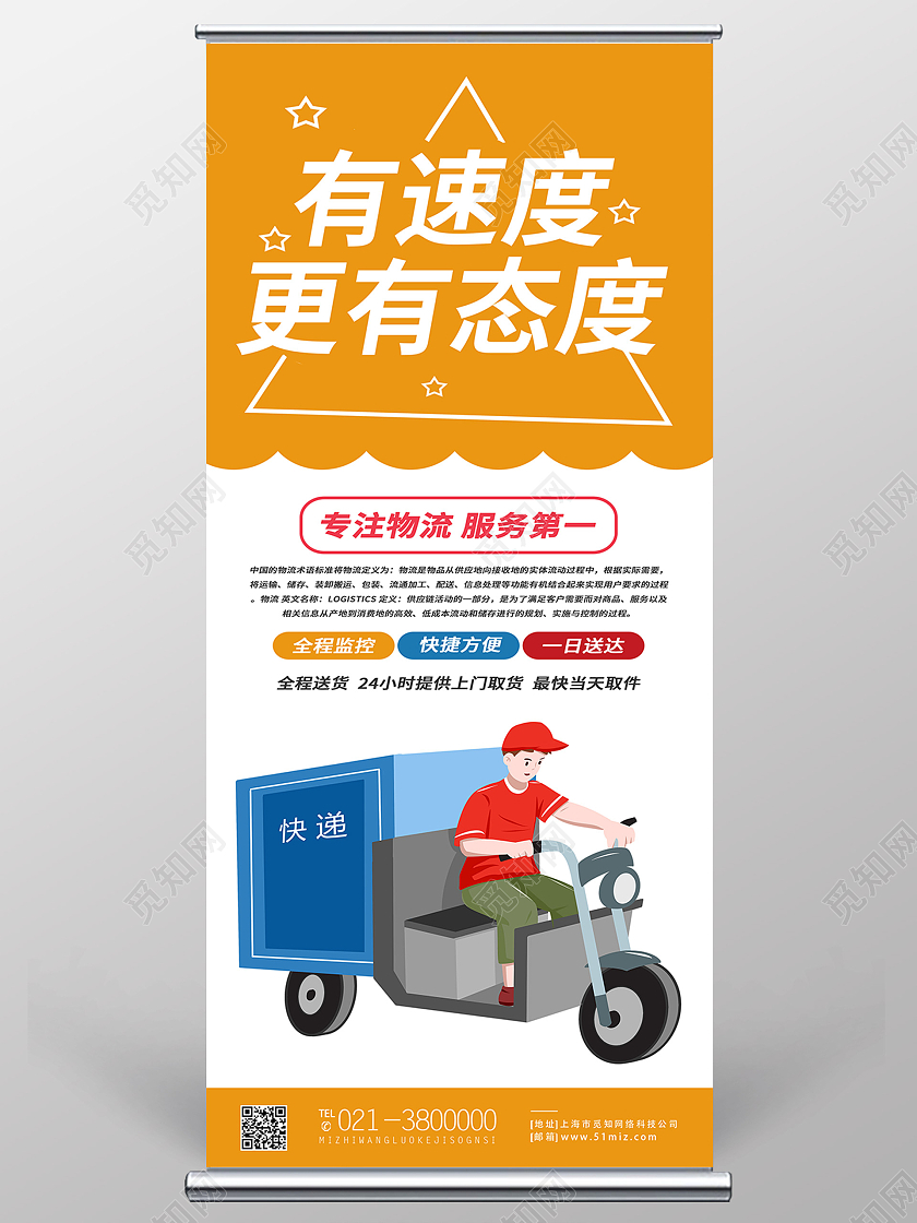 黄色简约有速度更有态度物流展架易拉宝