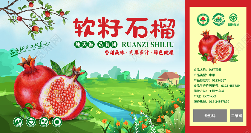 绿色插画软籽石榴设计手提盒横版石榴包装石榴包装设计