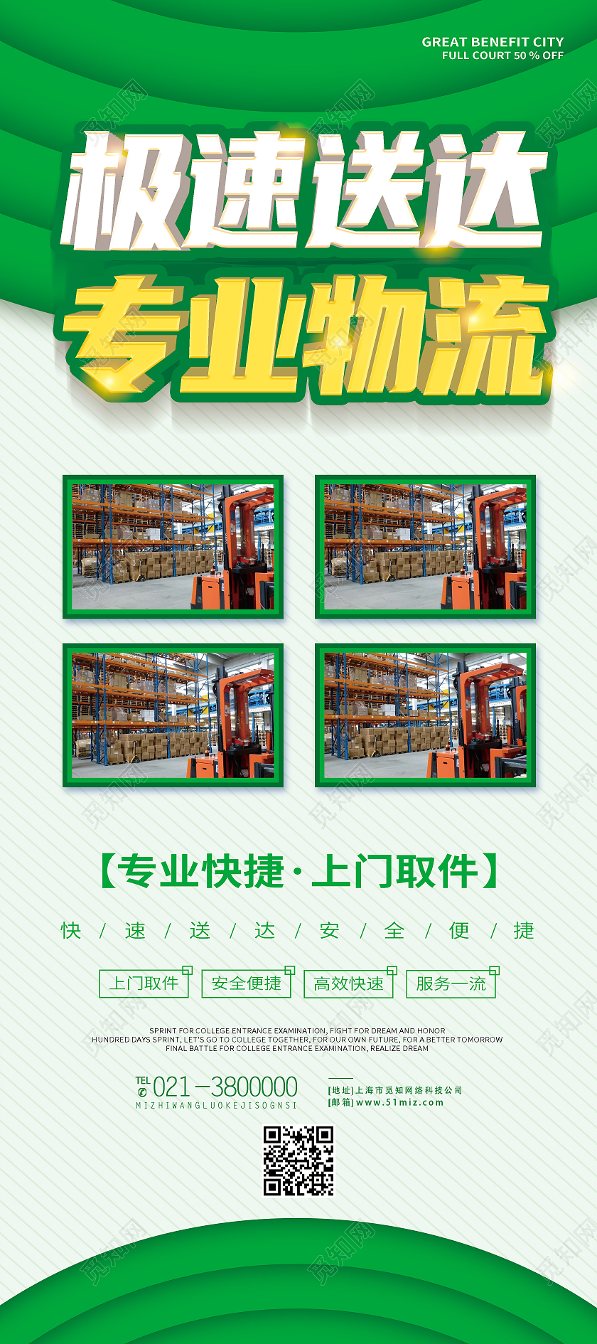 绿色简约极速送达专业物流快递物流展架易拉宝