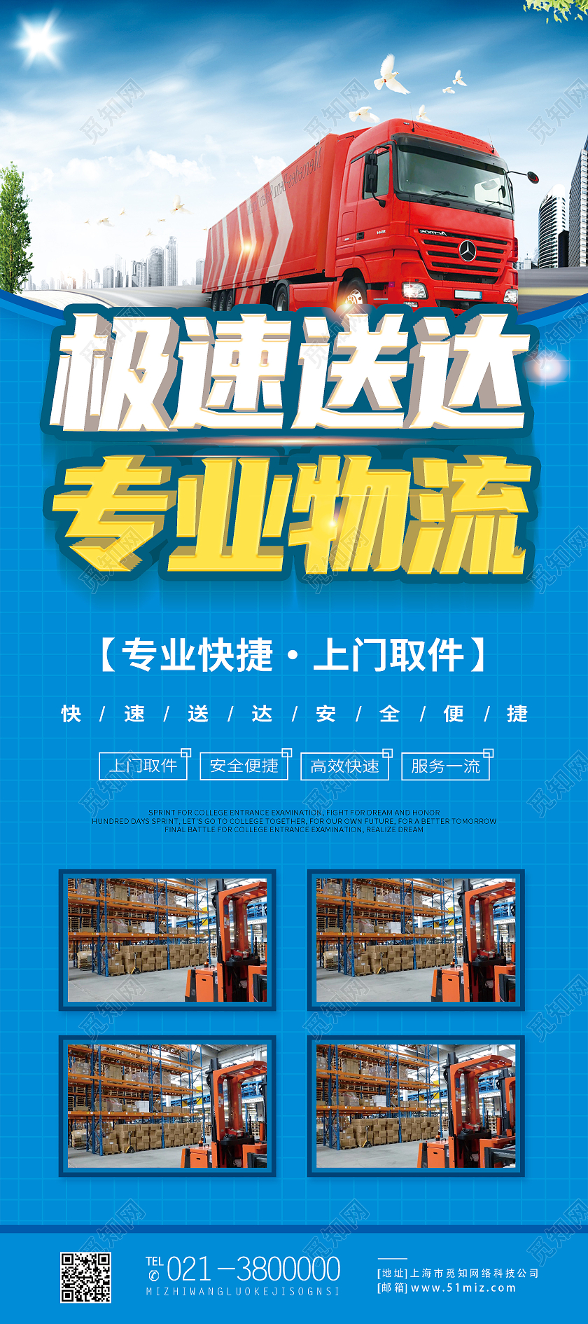 蓝色简约极速送达专业物流快递物流展架易拉宝
