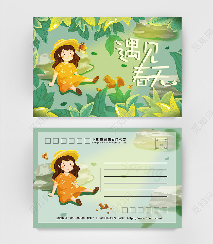 绿色卡通插画可爱遇见春天可爱风明信片可爱明信片