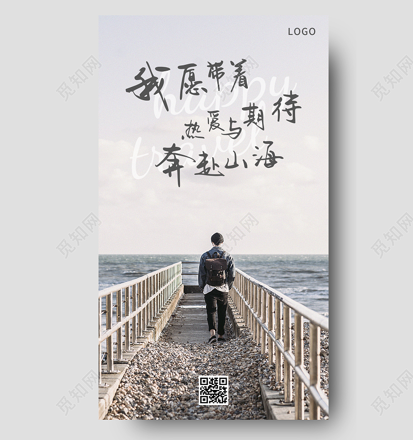 灰白色小清新简约创意旅行手机海报旅游旅行ui手机海报