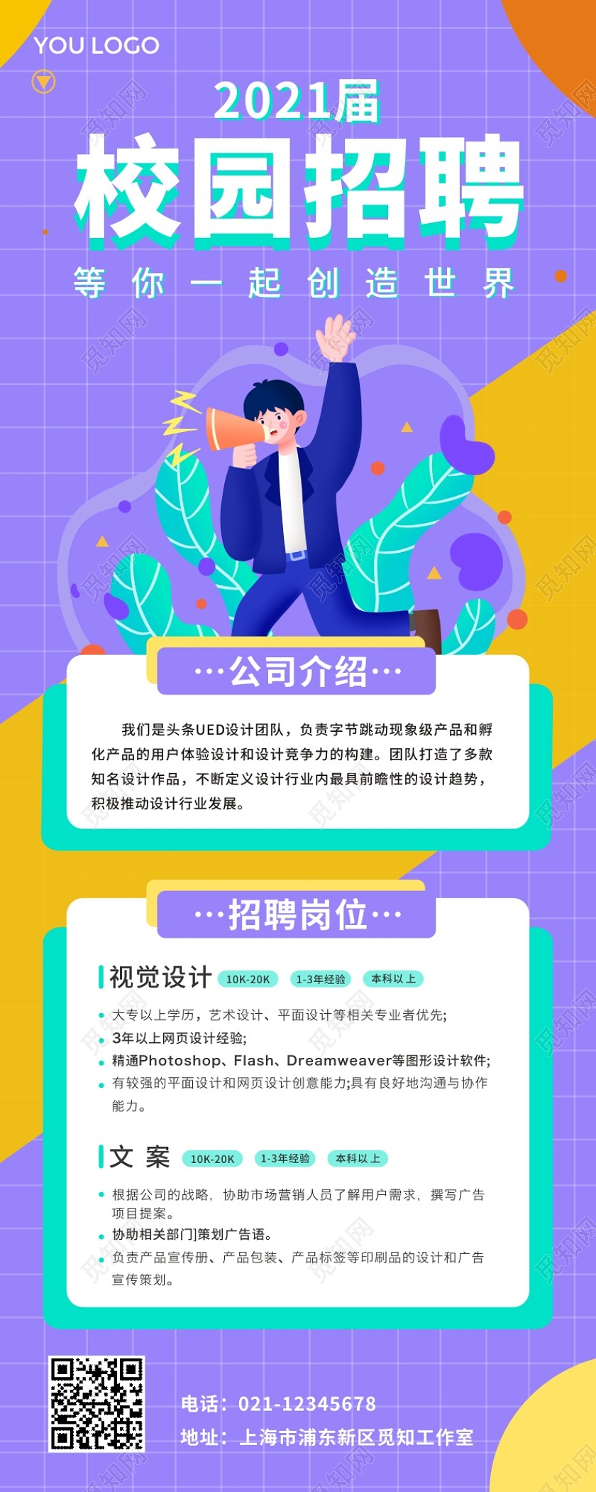 浅紫色简约卡通插画校园招聘长图校园招聘海报ui手机长图校园招聘海报长图