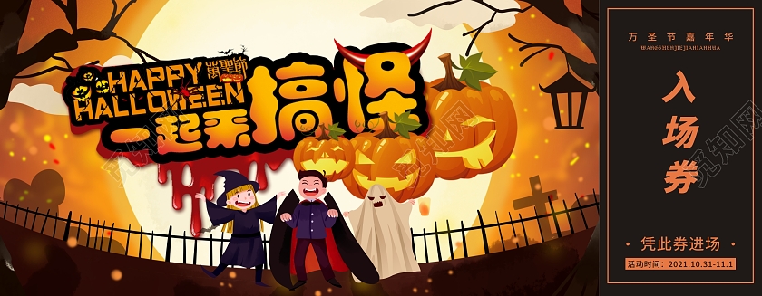 橙色南瓜万圣节入场券万圣节优惠券万圣节主题素材入场券