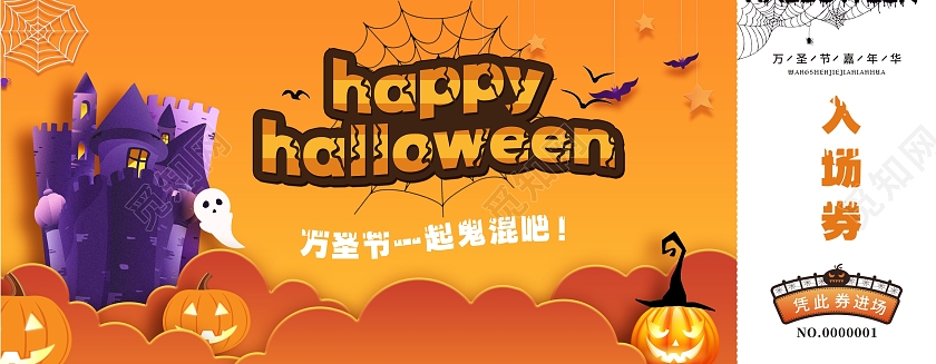 橙色南瓜万圣节入场券万圣节主题素材入场券门票