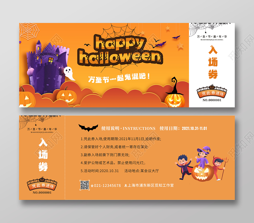 橙色南瓜万圣节入场券万圣节主题素材入场券门票