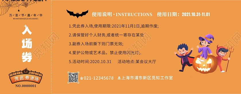 橙色南瓜万圣节入场券万圣节主题素材入场券门票