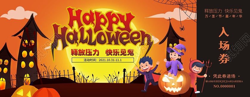 橙色南瓜万圣节入场券万圣节优惠券万圣节主题素材入场券