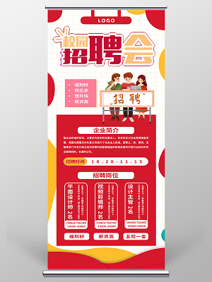 蓝色背景展板招聘会素材