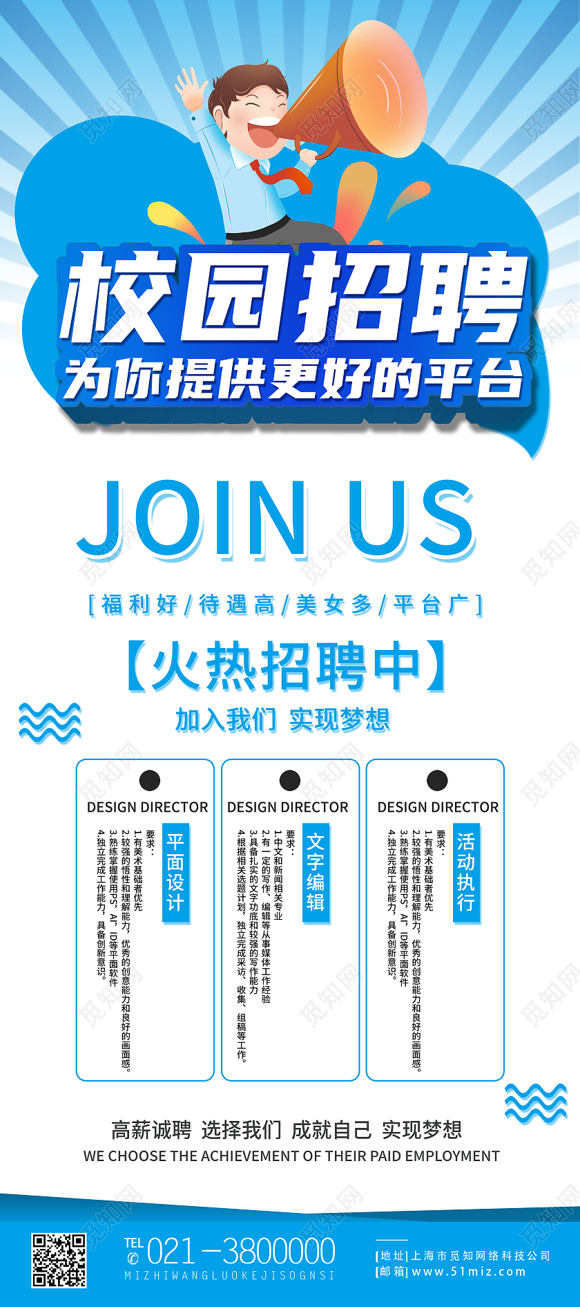 蓝色简约校园招聘校园招聘简章展架易拉宝