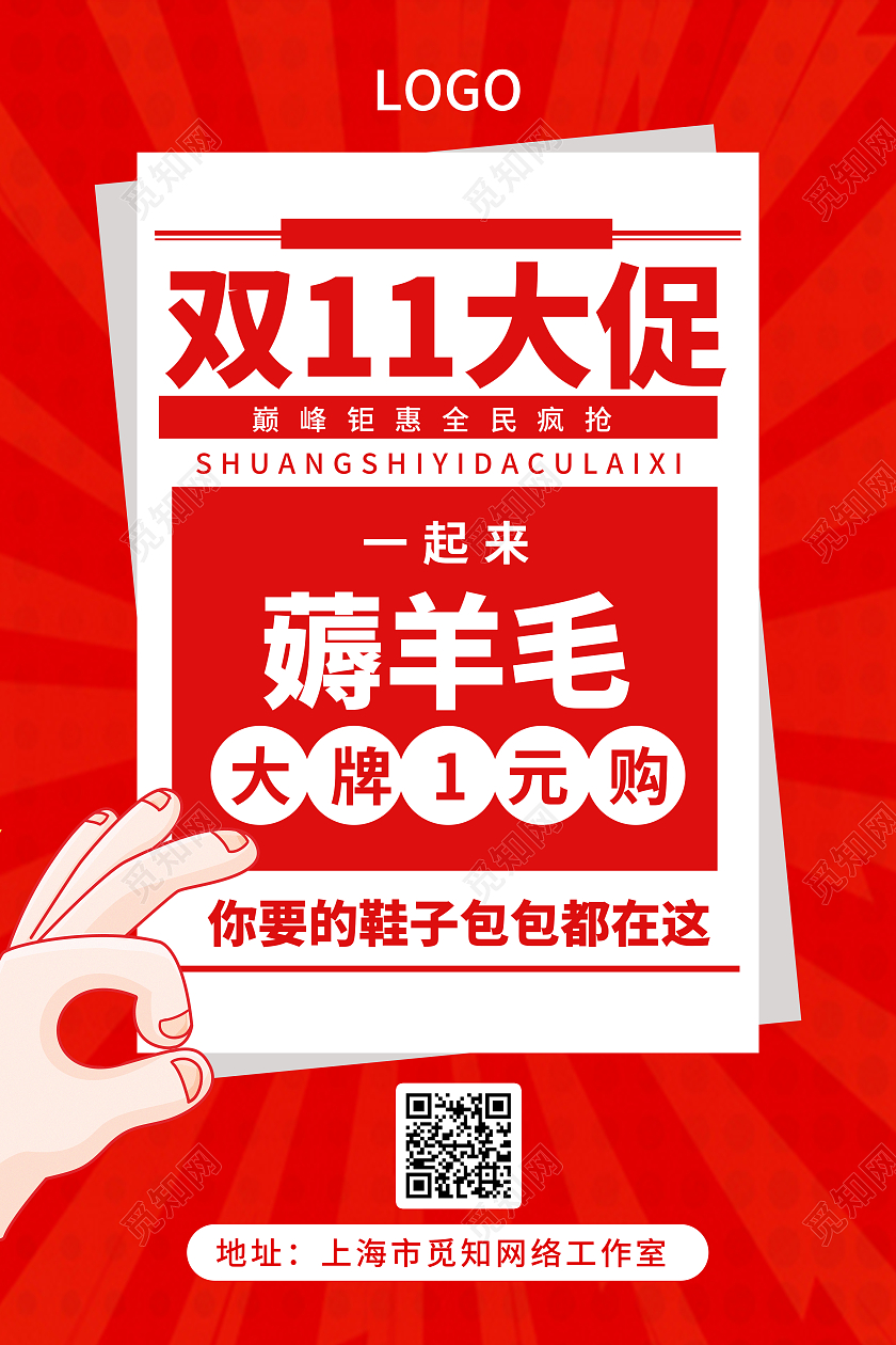 红色双十一大促钜惠双十一宣传海报促销双十一