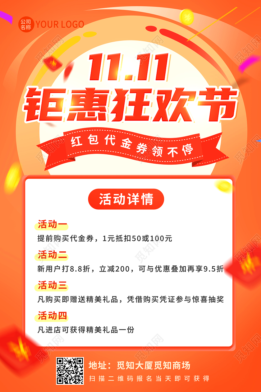 红色双十一1111钜惠狂欢节宣传海报促销双十一