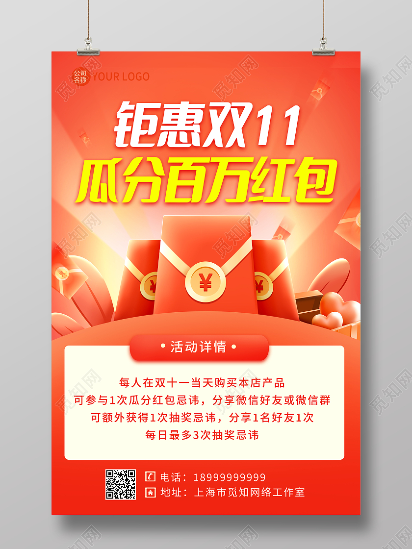橙色钜惠双11瓜分百万红包宣传海报促销双十一
