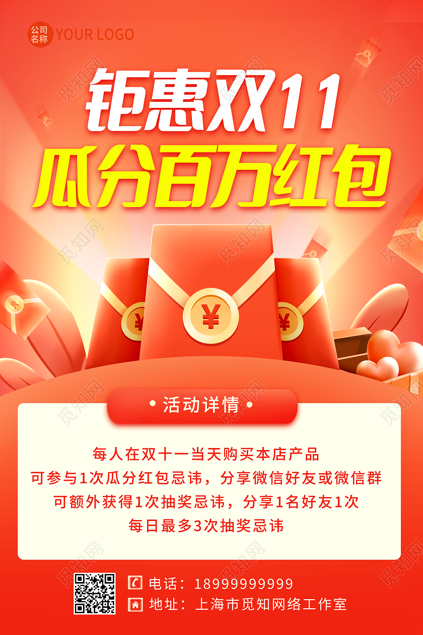 橙色钜惠双11瓜分百万红包宣传海报促销双十一