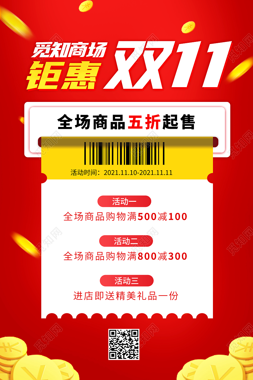 红色钜惠双11钜惠狂欢节宣传海报促销双十一