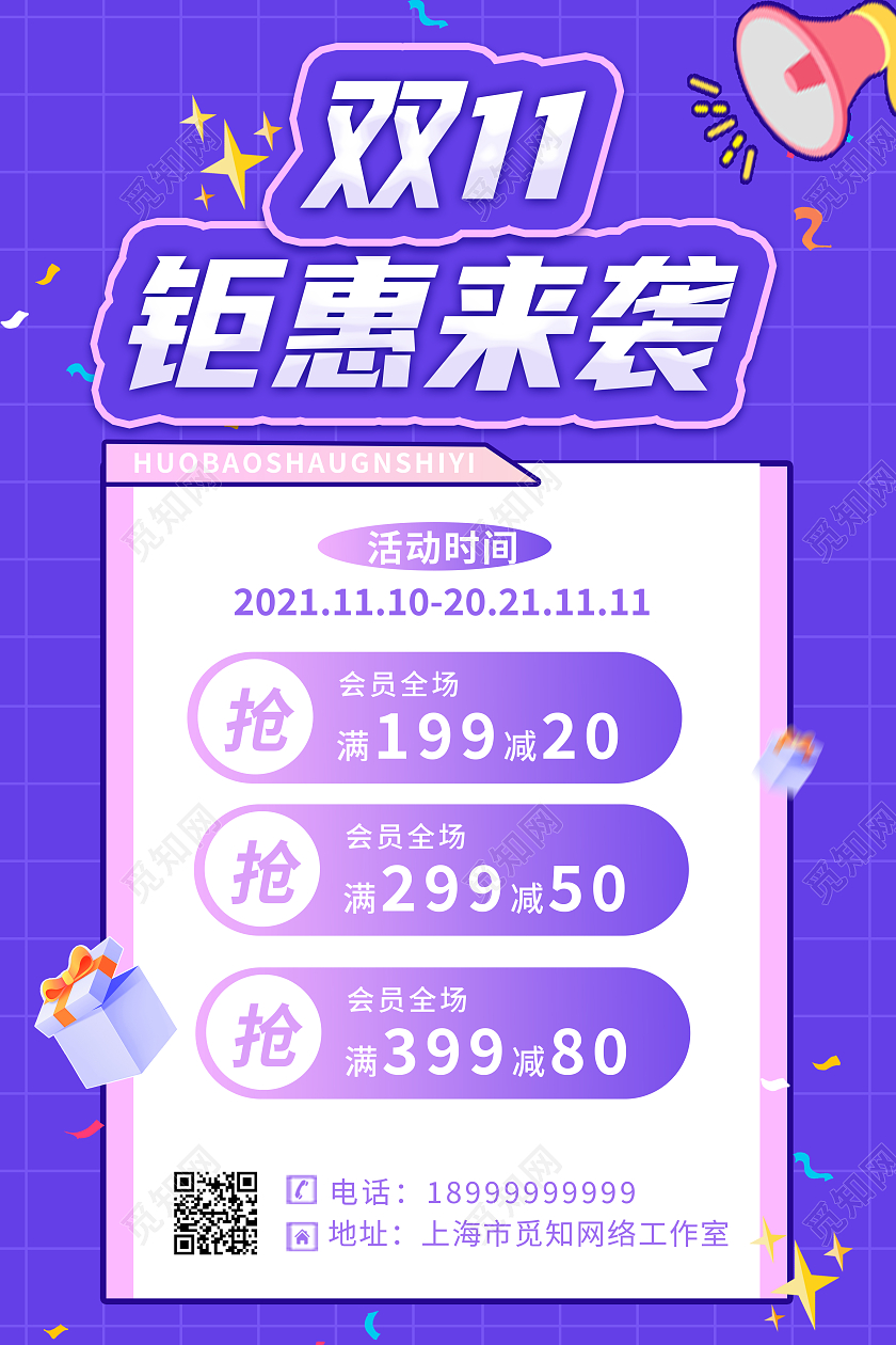 紫色钜惠双11钜惠狂欢节宣传海报促销双十一