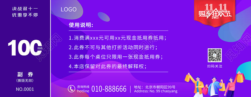 紫色流体渐变风格决战双十一优惠代金券双十一代金券