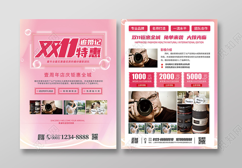 粉红渐变简约大气风双十一特惠追婚记双十一影楼宣传单