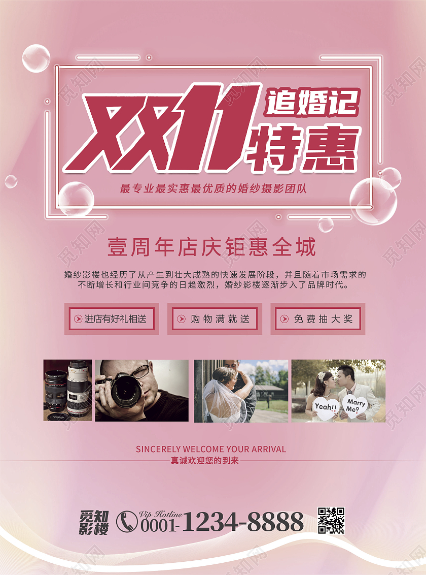 粉红渐变简约大气风双十一特惠追婚记双十一影楼宣传单