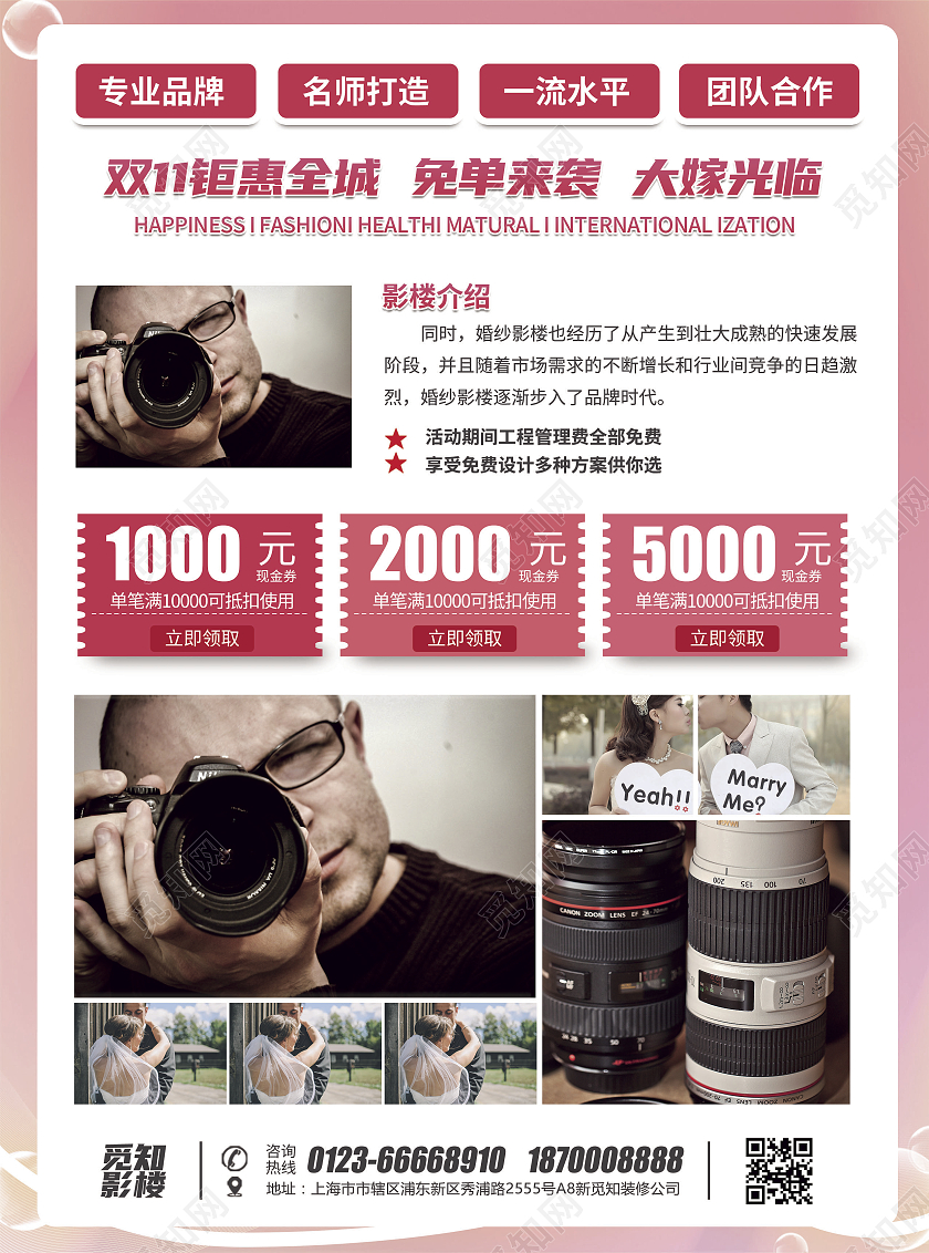 粉红渐变简约大气风双十一特惠追婚记双十一影楼宣传单