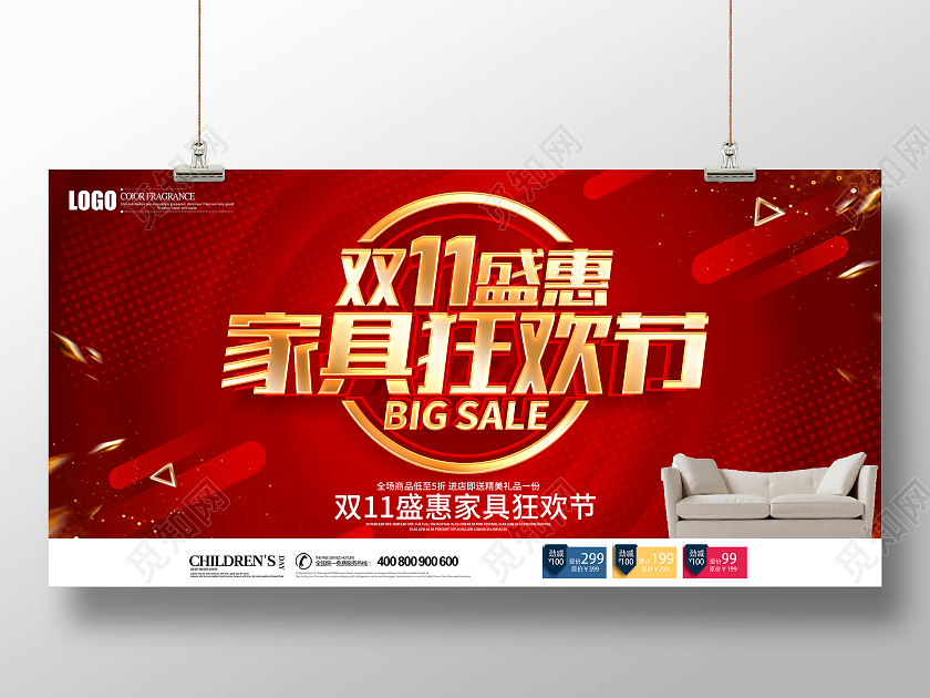 红色立体双11盛惠家具狂欢节促销展板双十一家具