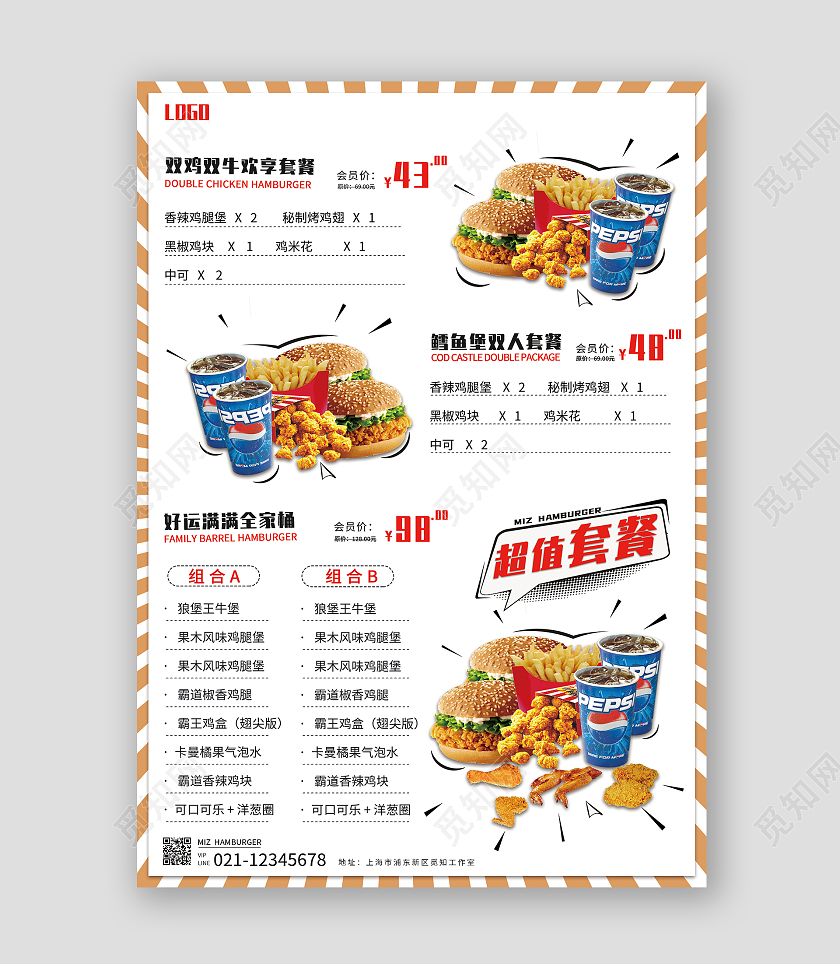 简约汉堡套餐快餐套餐菜单单页竖版汉堡快餐菜单
