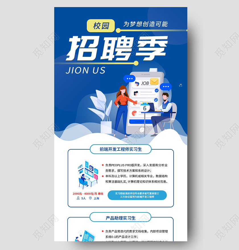 蓝色卡通招聘季校招工作岗位长图校园招聘海报ui长图校园招聘海报长图