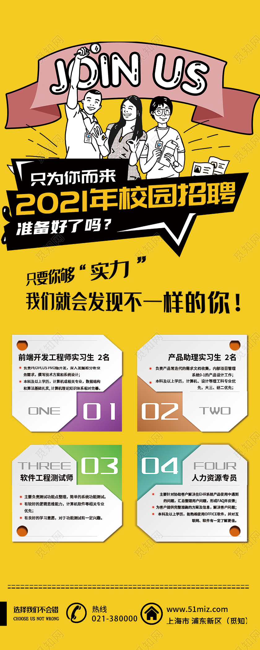 黄色joinus卡通校园招聘创意爱心长图校园招聘海报ui长图校园招聘海报长图