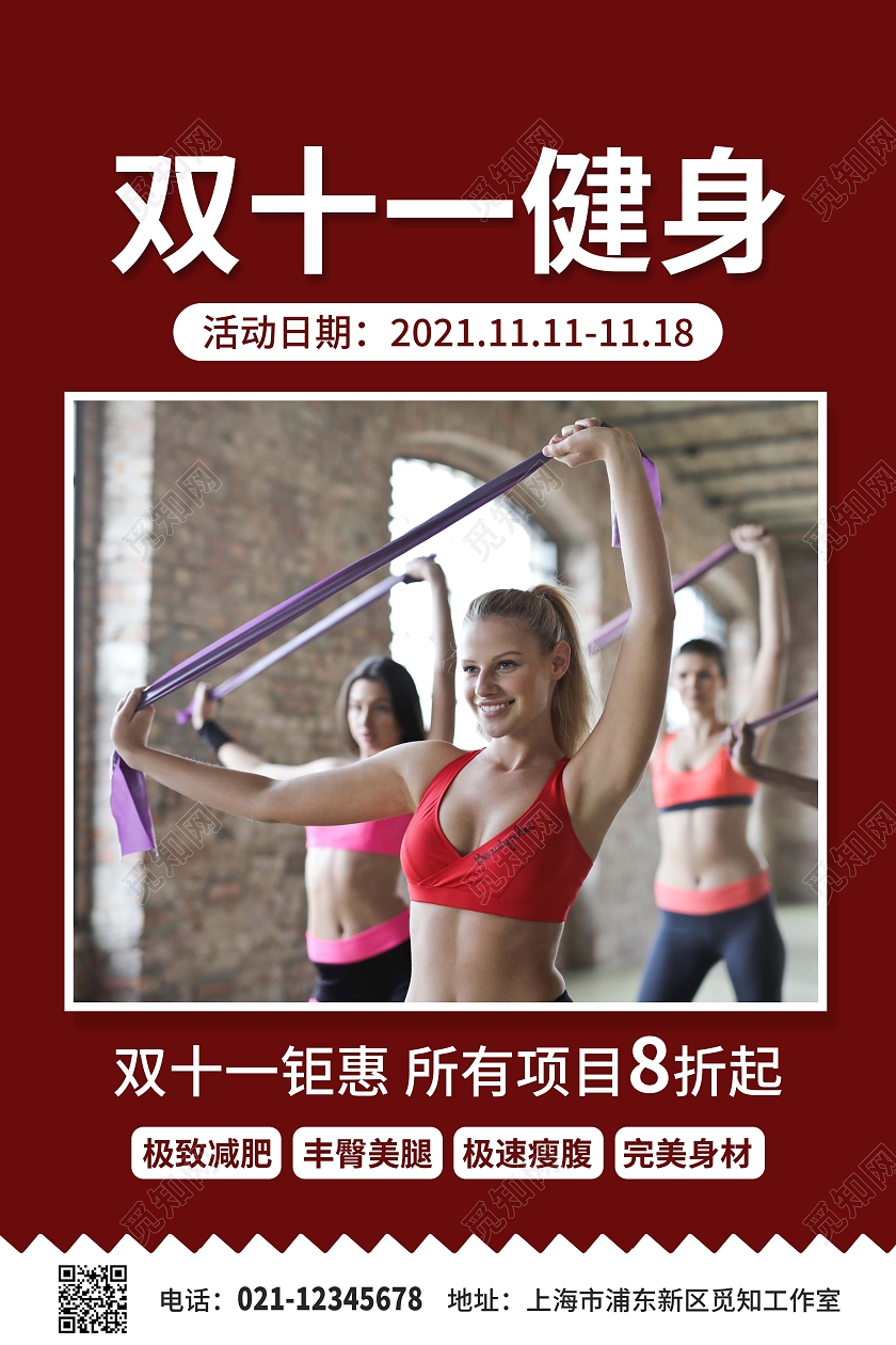 红色卡通创意简约双十一健身海报健身双十一