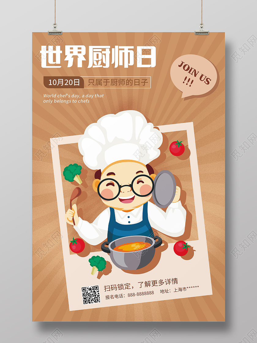 世界厨师日美味食品海报模板设计