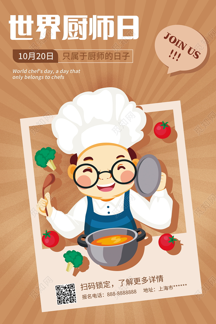 世界厨师日美味食品海报模板设计