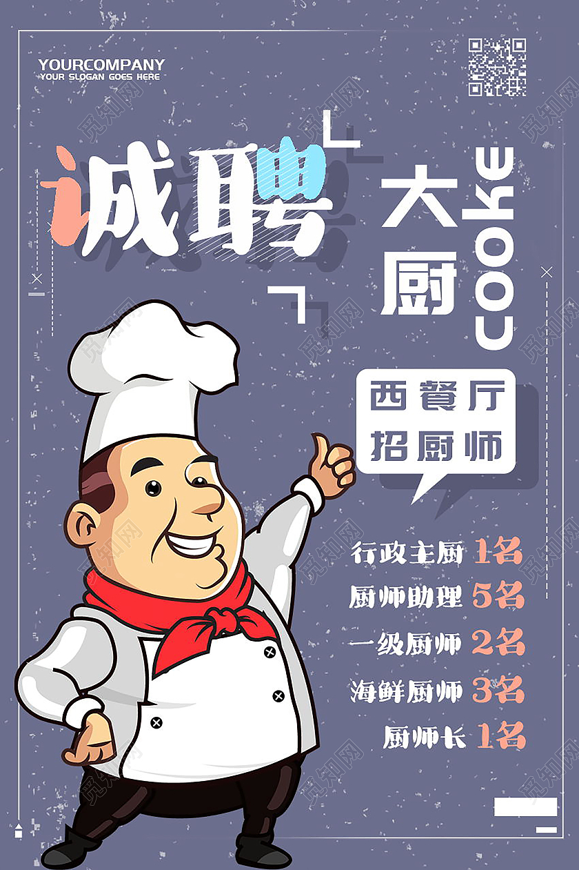餐厅招聘招兵买马服务员招聘模板设计餐厅招聘海报