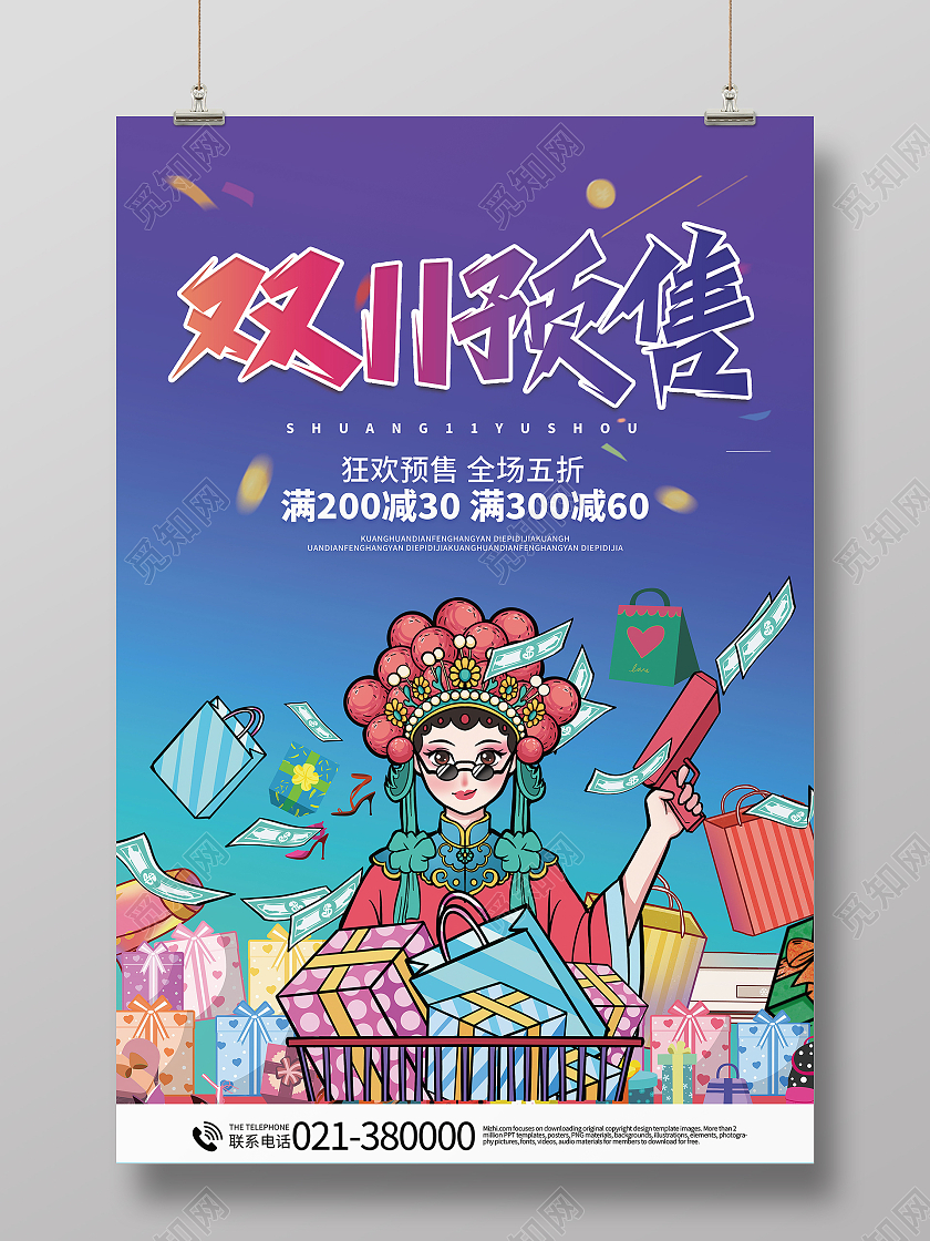 简约双11预售活动促销优惠多多海报双十一