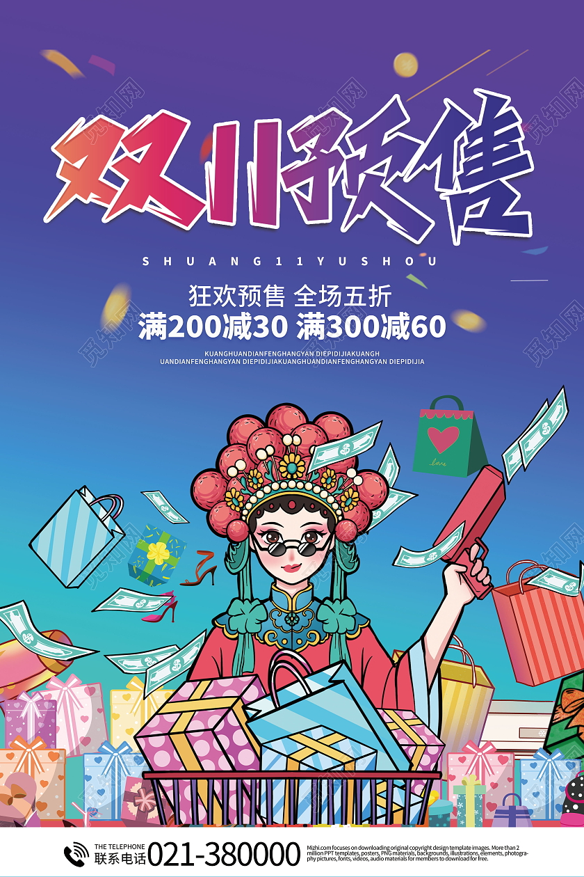 简约双11预售活动促销优惠多多海报双十一