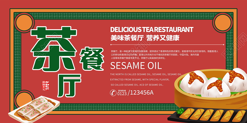 茶餐厅美食菜单展板模板设计茶餐厅古筝招生展架