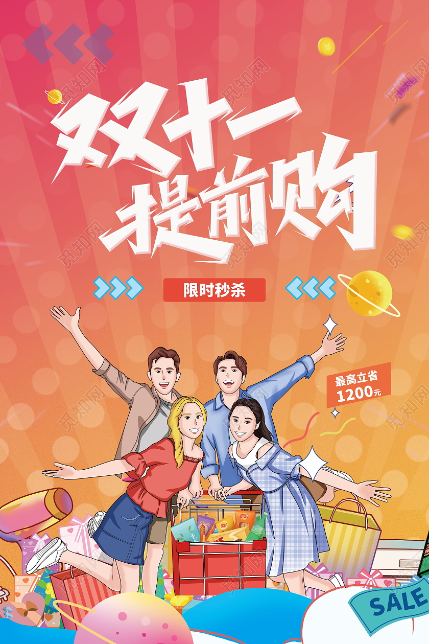 简约双11预售活动促销优惠多多海报双十一