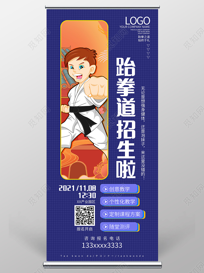 跆拳道招生培训展架易拉宝模板设计跆拳道展架跆拳道招生 跆拳道