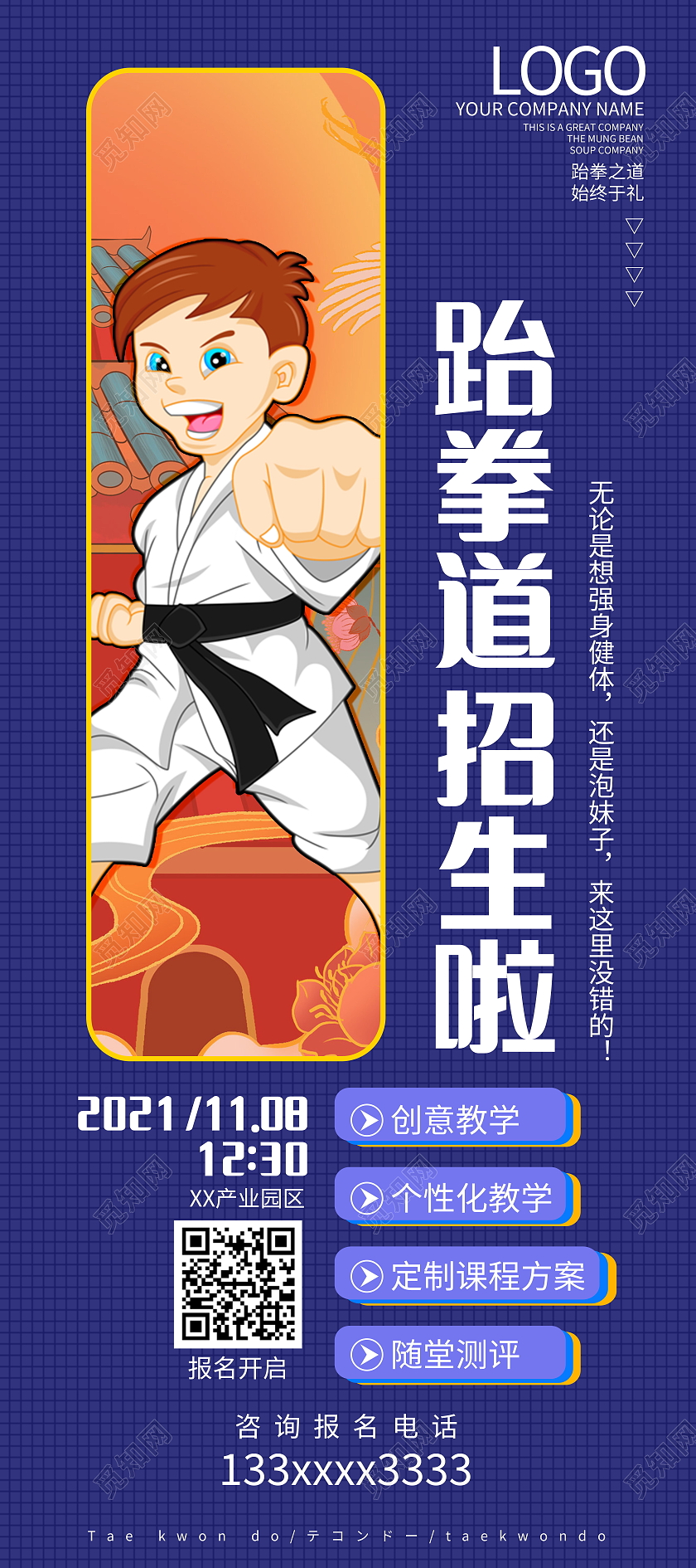 跆拳道招生培训展架易拉宝模板设计跆拳道展架跆拳道招生 跆拳道