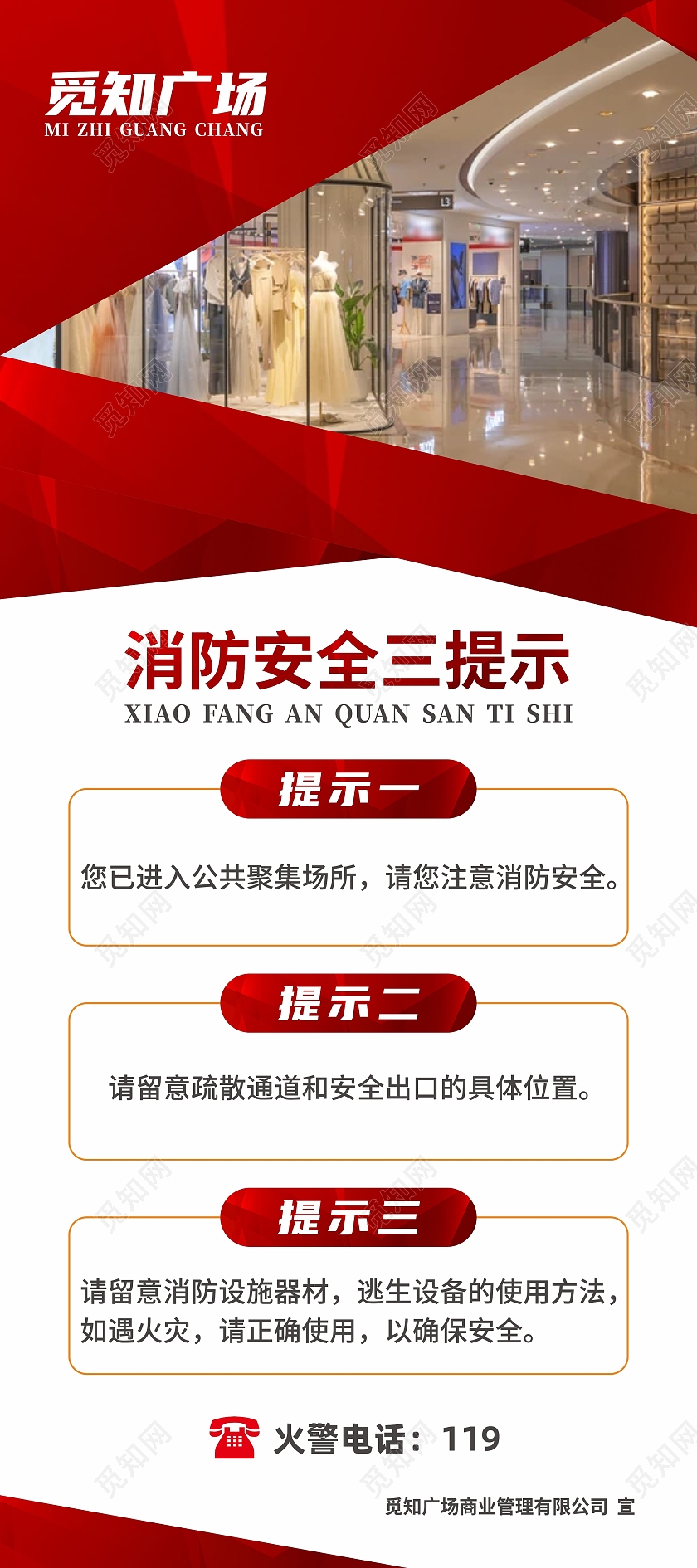 商场消防安全三提示展架易拉宝海报消防展架