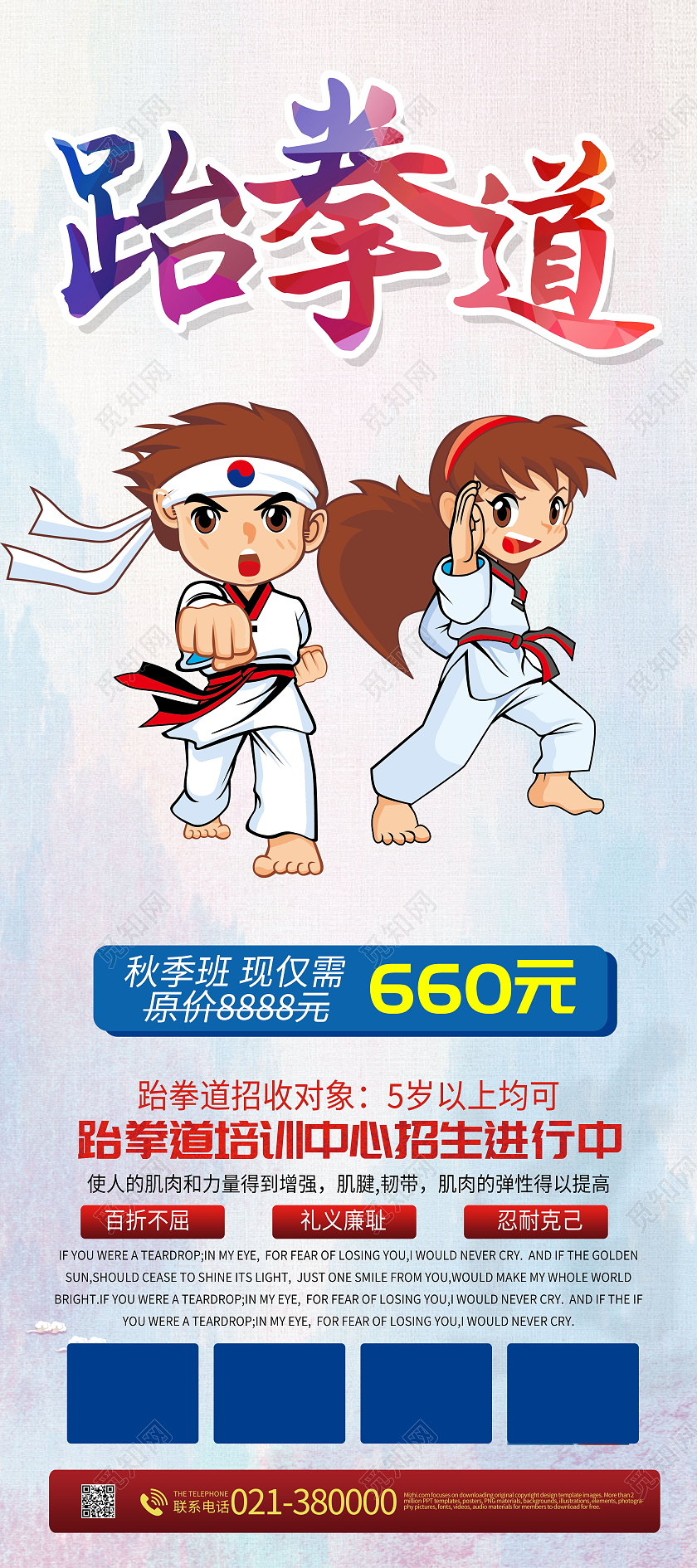 跆拳道招生培训展架易拉宝模板设计跆拳道展架