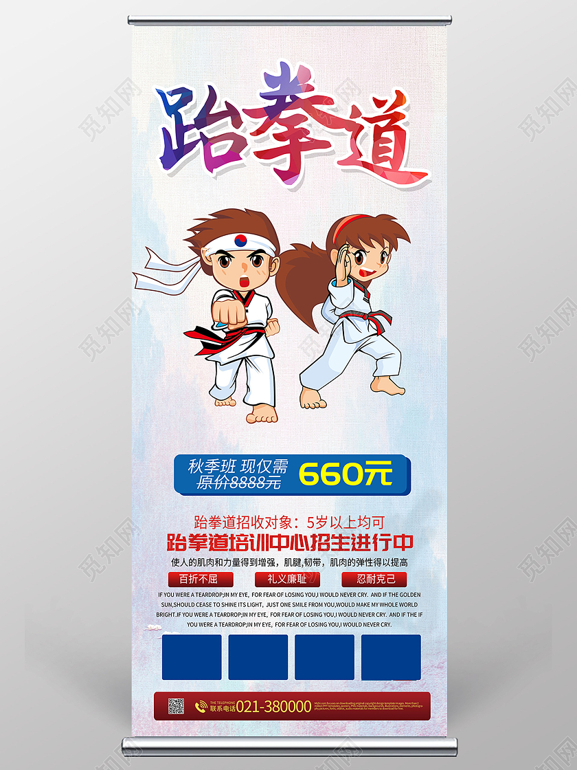 跆拳道招生培训展架易拉宝模板设计跆拳道展架