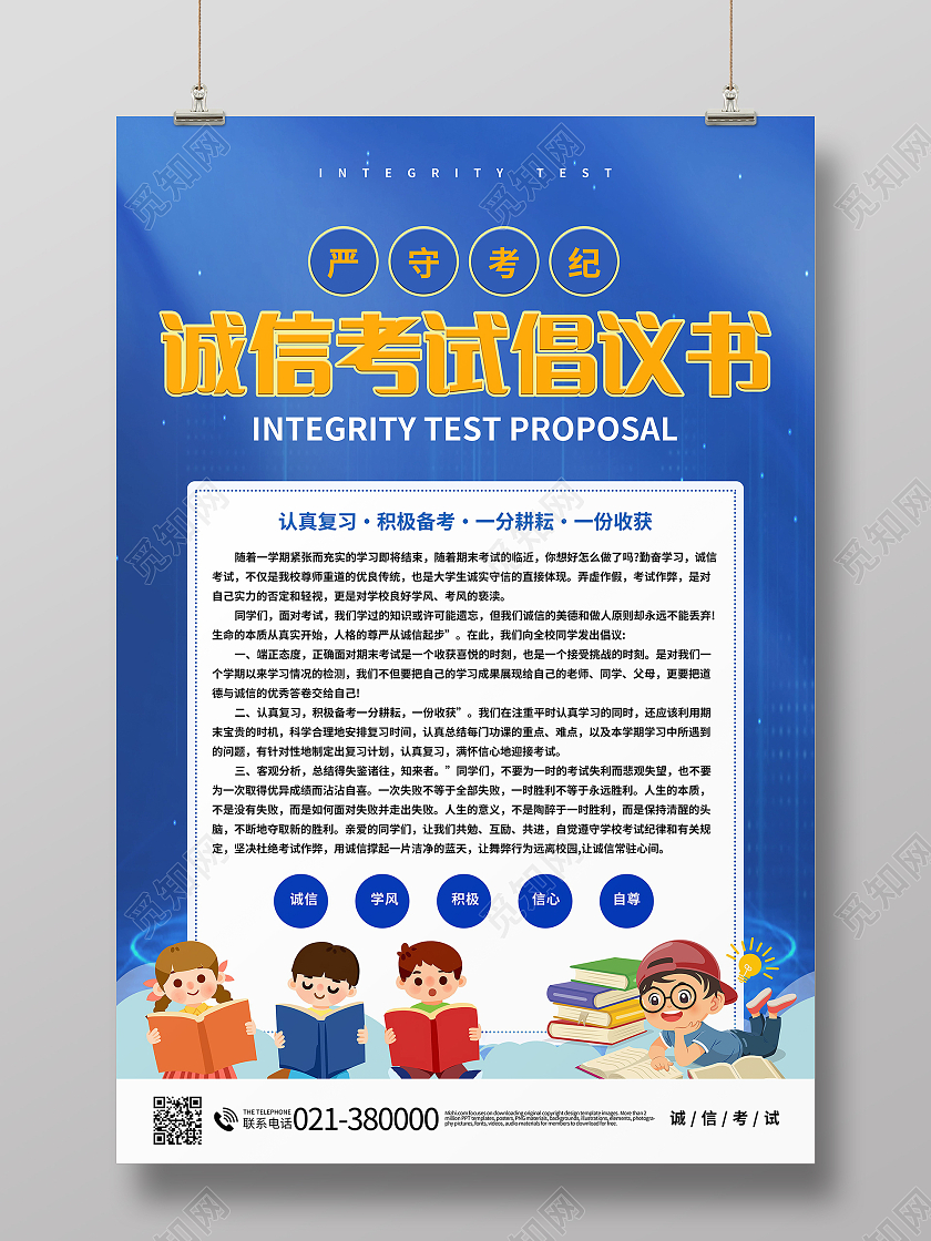 严守考纪诚信考试倡议书海报设计