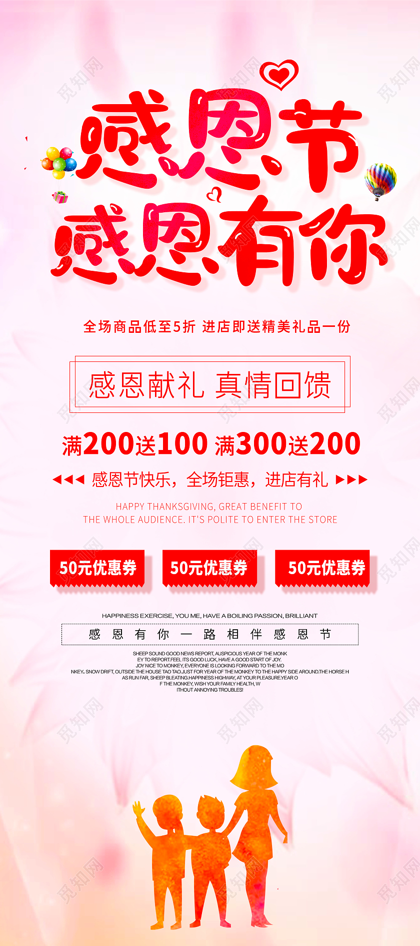 粉红色小清新感恩节感恩有你爱心人物剪影商家促销活动宣传展架感恩节展架