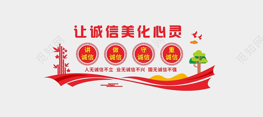 红色简约大气让诚信美化心灵诚信文化墙