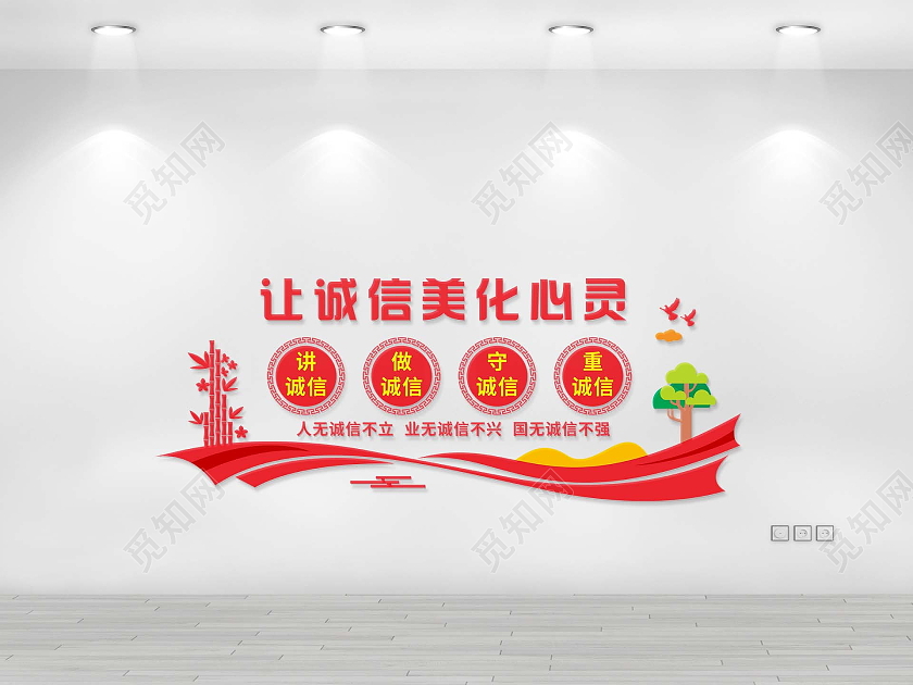 红色简约大气让诚信美化心灵诚信文化墙