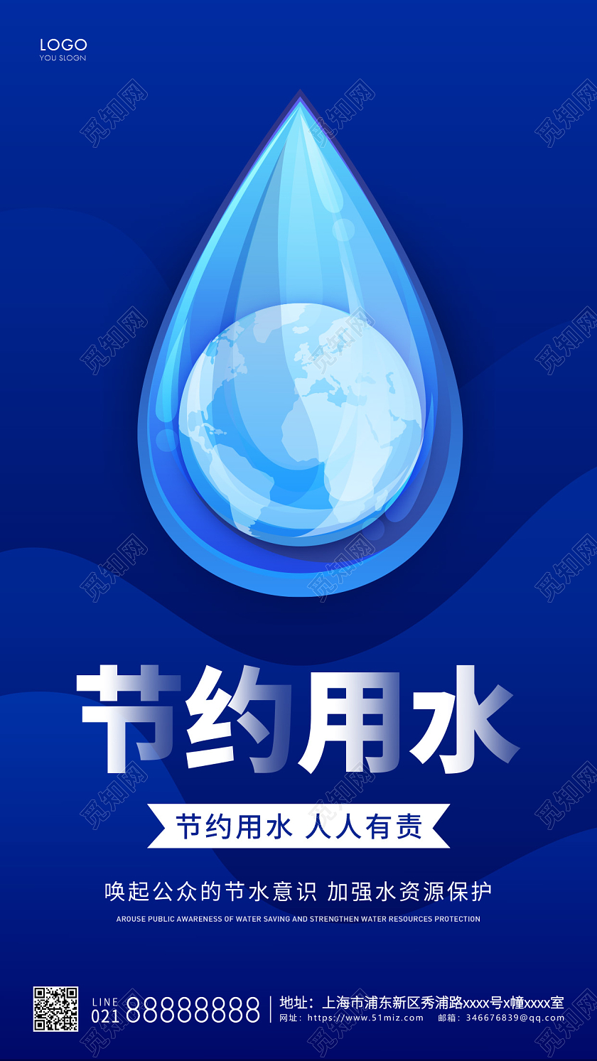 蓝色简约节约用水海报节水ui手机海报节约用水手机海报